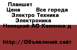 Планшет Samsung galaxy › Цена ­ 12 - Все города Электро-Техника » Электроника   . Ненецкий АО,Каменка д.